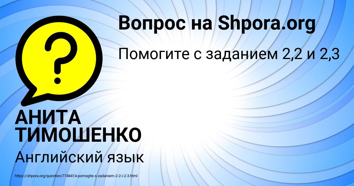 Картинка с текстом вопроса от пользователя АНИТА ТИМОШЕНКО
