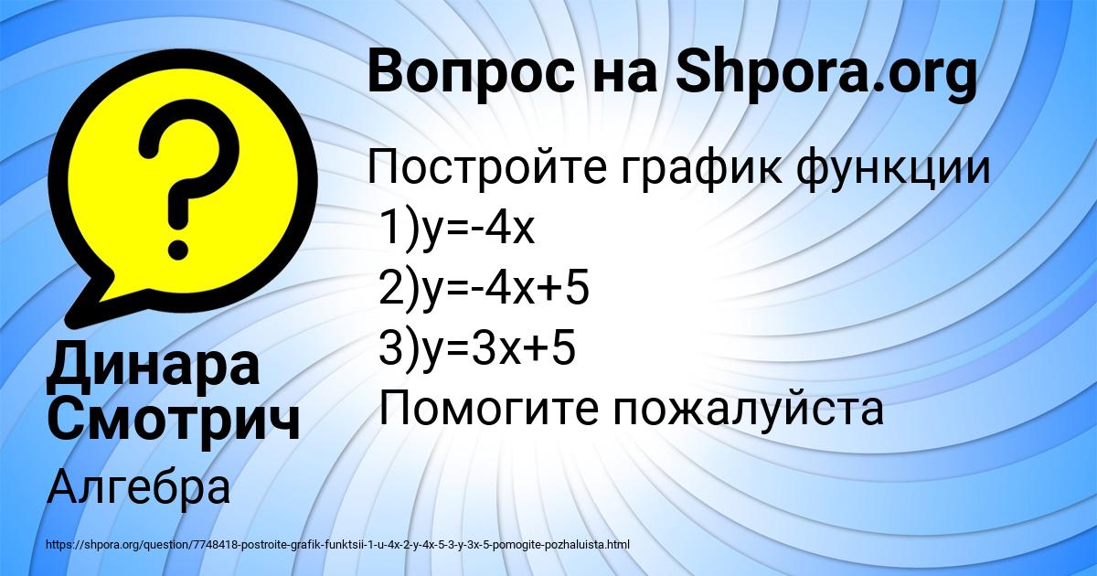 Картинка с текстом вопроса от пользователя Динара Смотрич