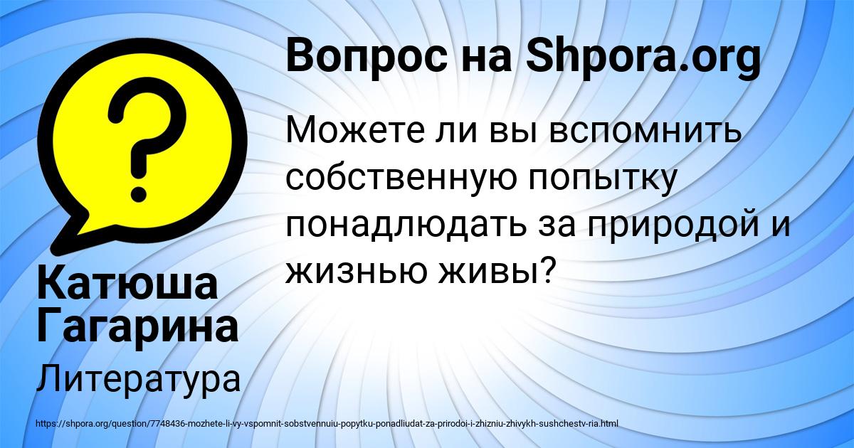 Картинка с текстом вопроса от пользователя Катюша Гагарина