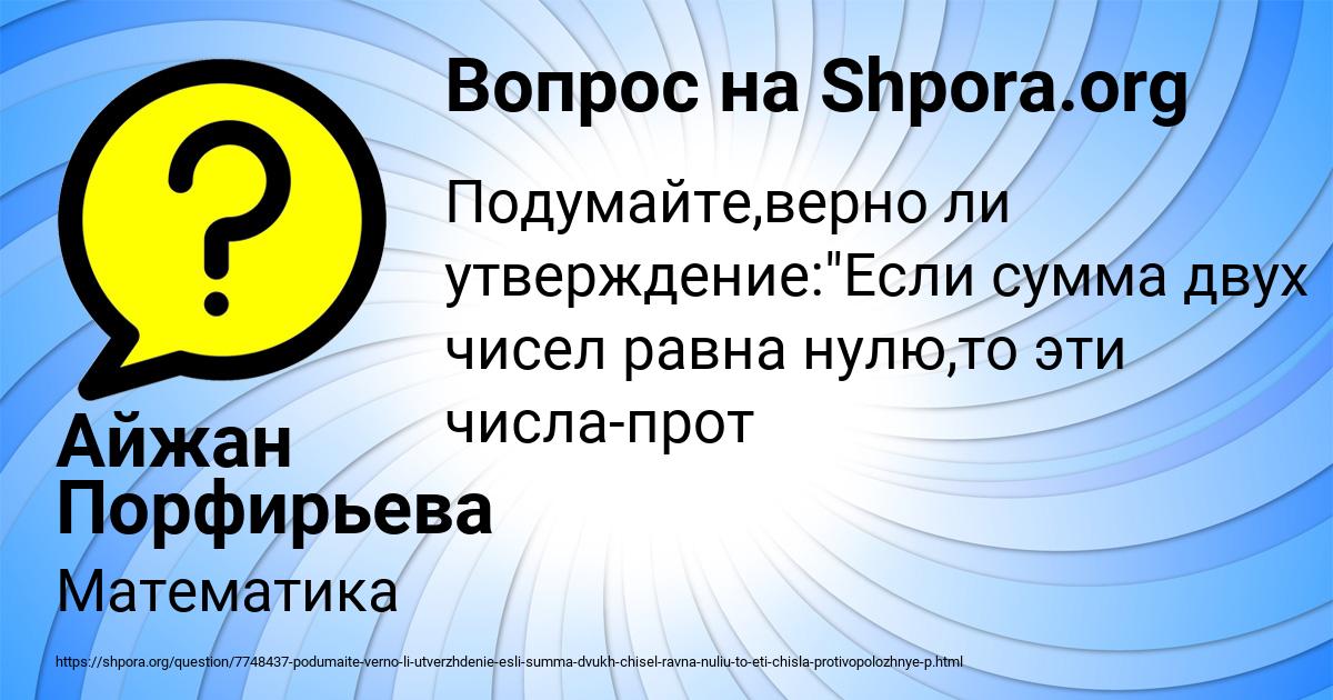 Картинка с текстом вопроса от пользователя Айжан Порфирьева