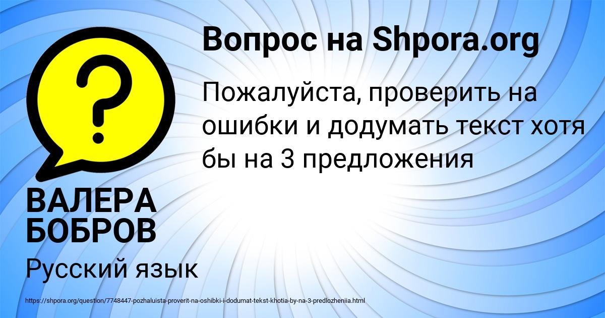 Картинка с текстом вопроса от пользователя ВАЛЕРА БОБРОВ
