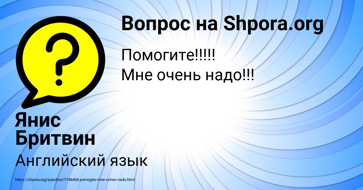Картинка с текстом вопроса от пользователя Янис Бритвин