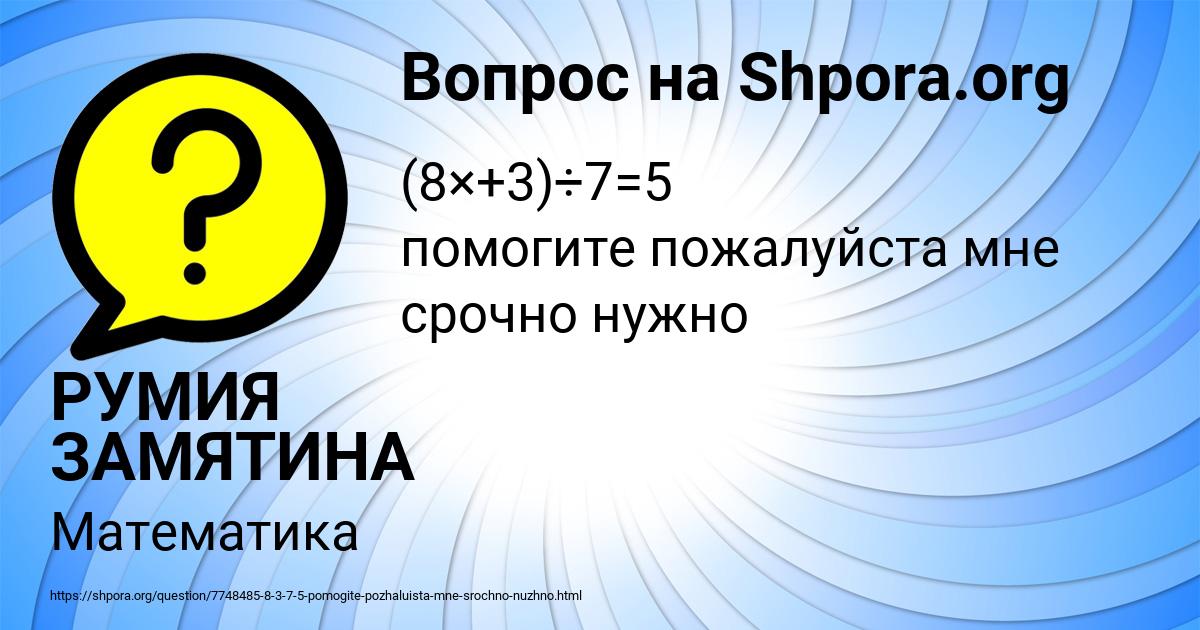 Картинка с текстом вопроса от пользователя РУМИЯ ЗАМЯТИНА