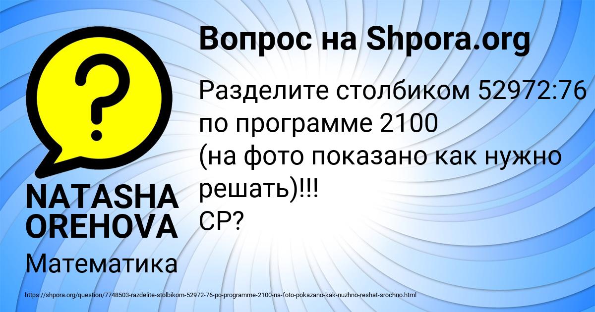 Картинка с текстом вопроса от пользователя NATASHA OREHOVA