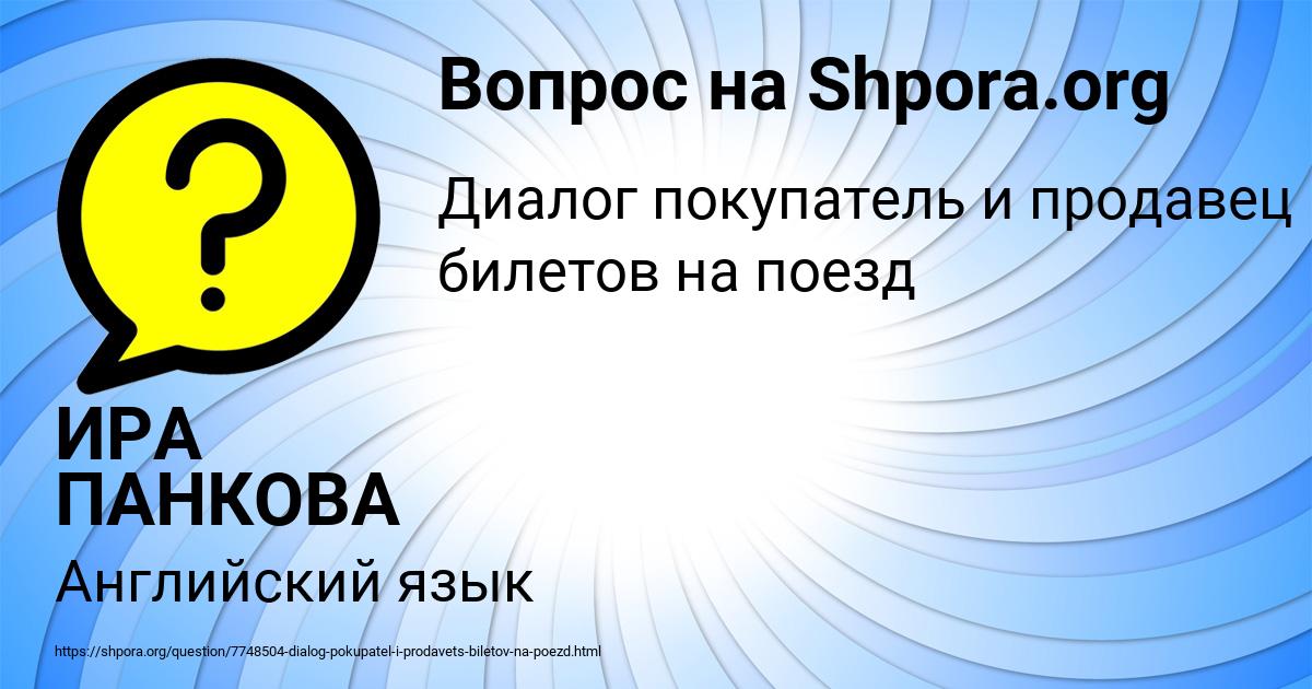 Картинка с текстом вопроса от пользователя ИРА ПАНКОВА