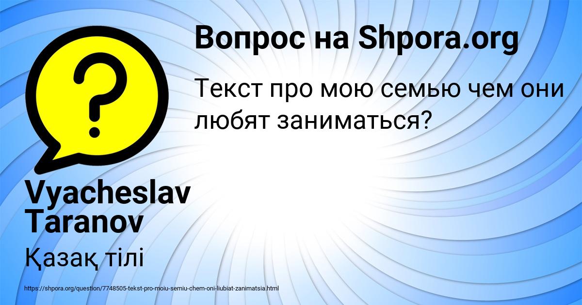 Картинка с текстом вопроса от пользователя Vyacheslav Taranov