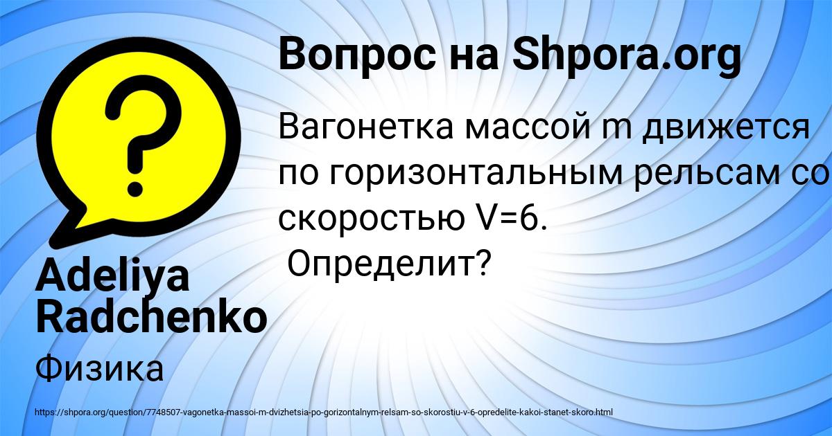 Картинка с текстом вопроса от пользователя Adeliya Radchenko