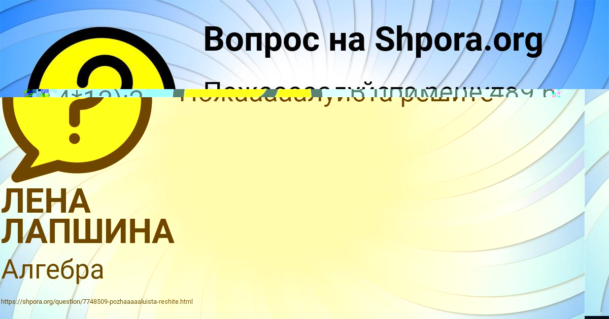 Картинка с текстом вопроса от пользователя ЛЕНА ЛАПШИНА