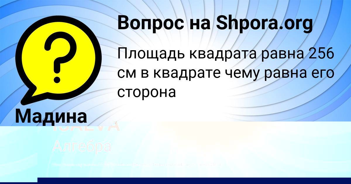 Картинка с текстом вопроса от пользователя ALINA ISAEVA