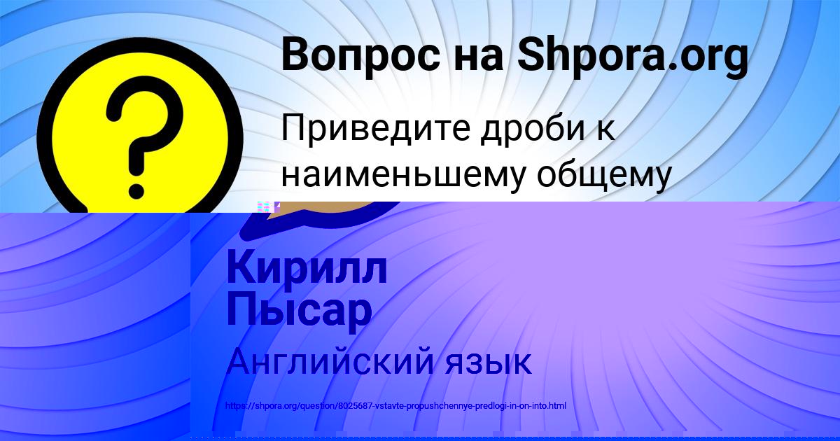 Картинка с текстом вопроса от пользователя Замир Волков