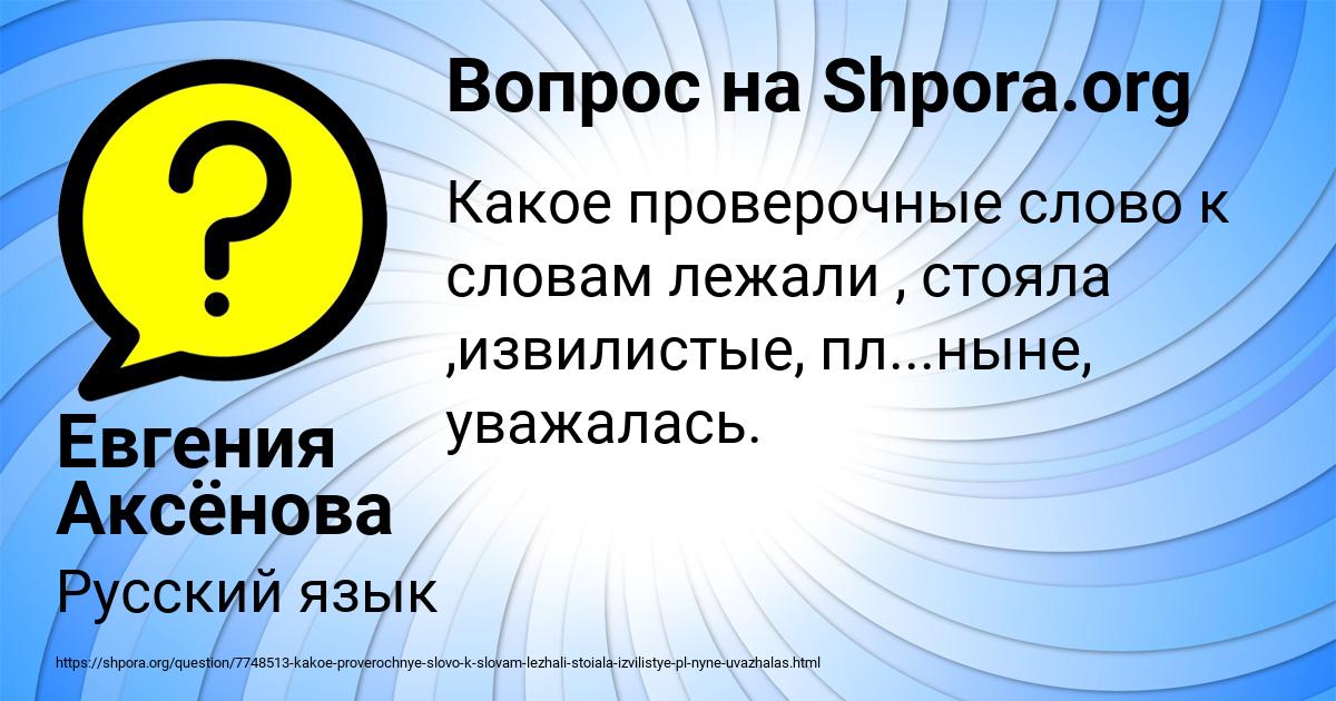 Картинка с текстом вопроса от пользователя Евгения Аксёнова