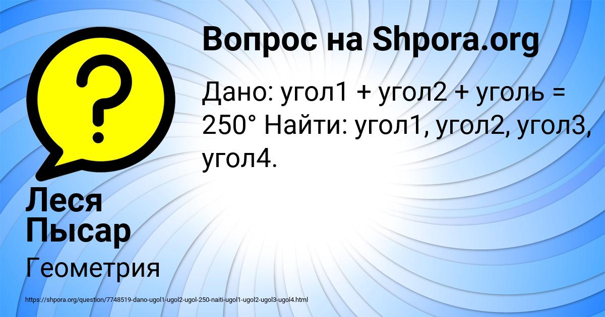 Картинка с текстом вопроса от пользователя Леся Пысар