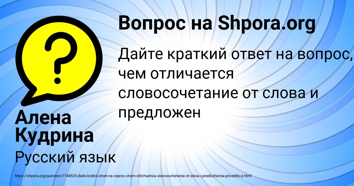 Картинка с текстом вопроса от пользователя Алена Кудрина