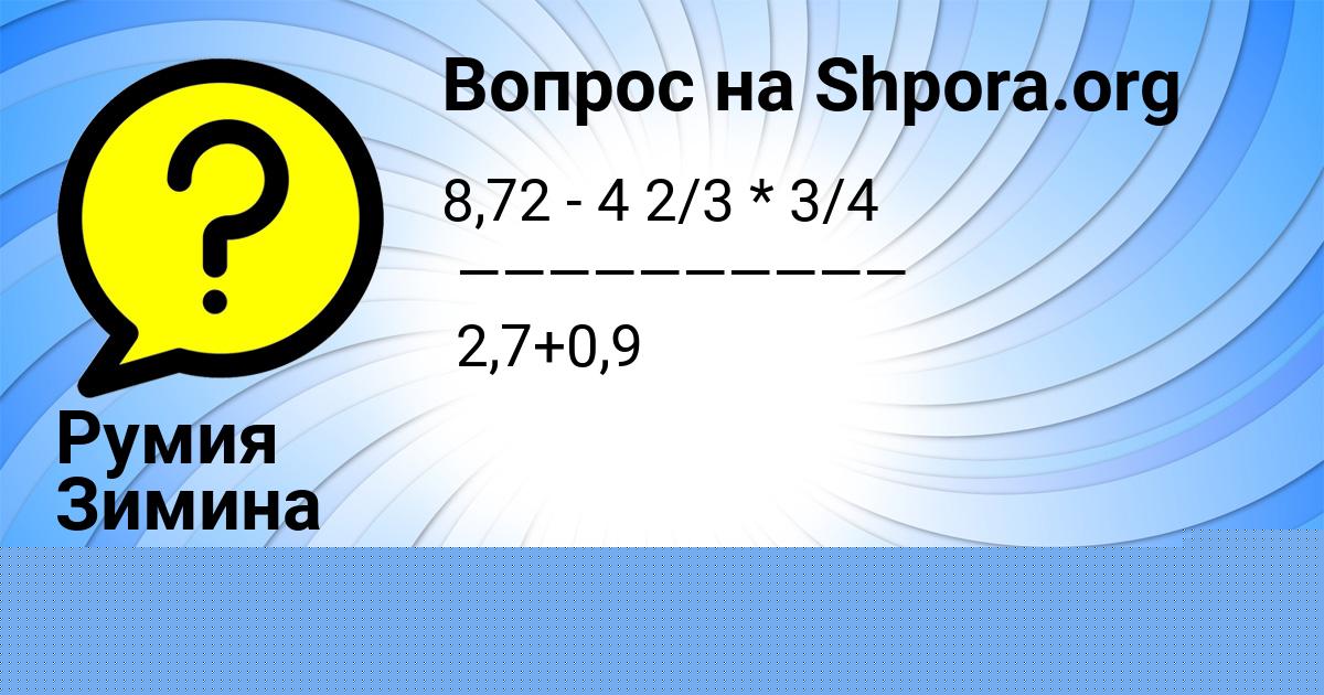 Картинка с текстом вопроса от пользователя Румия Зимина