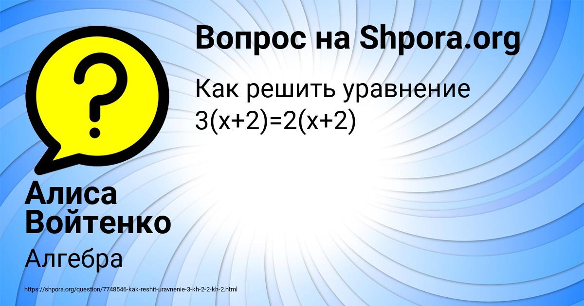 Картинка с текстом вопроса от пользователя Алиса Войтенко