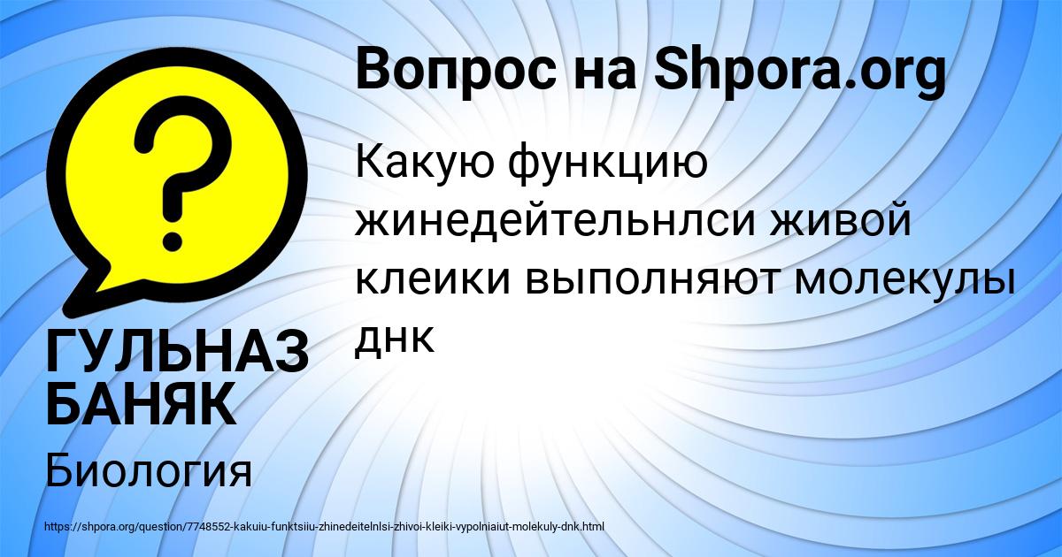 Картинка с текстом вопроса от пользователя ГУЛЬНАЗ БАНЯК