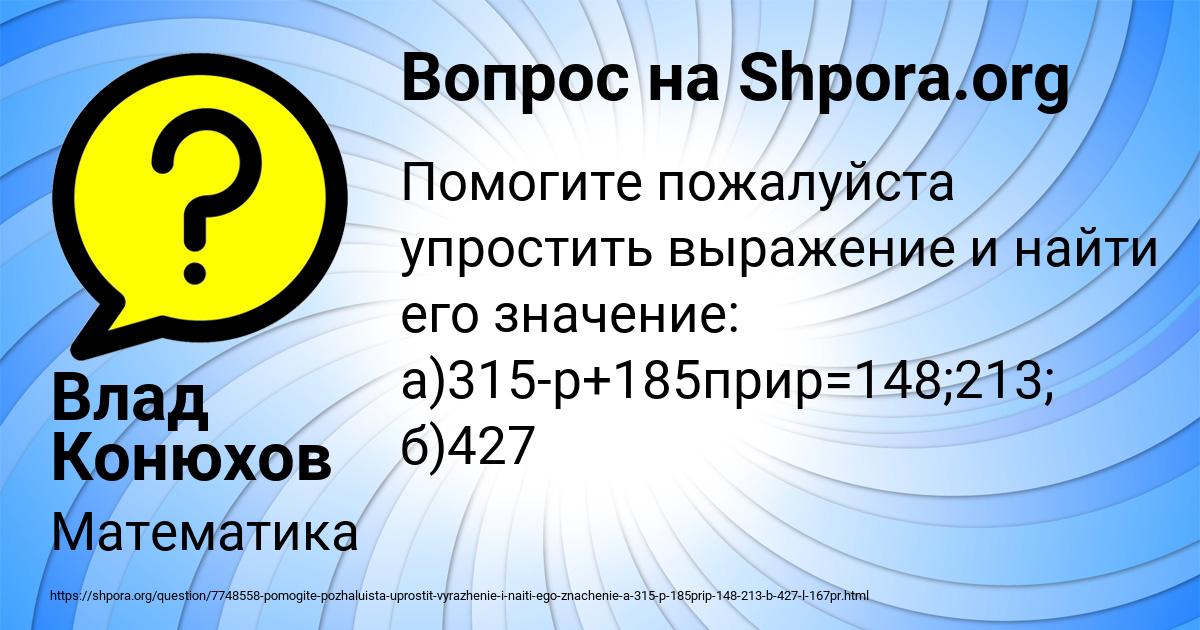 Картинка с текстом вопроса от пользователя Влад Конюхов