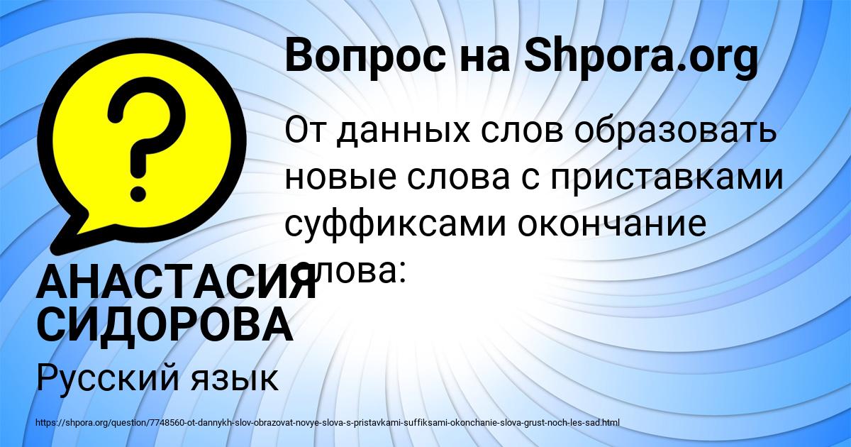 Картинка с текстом вопроса от пользователя АНАСТАСИЯ СИДОРОВА