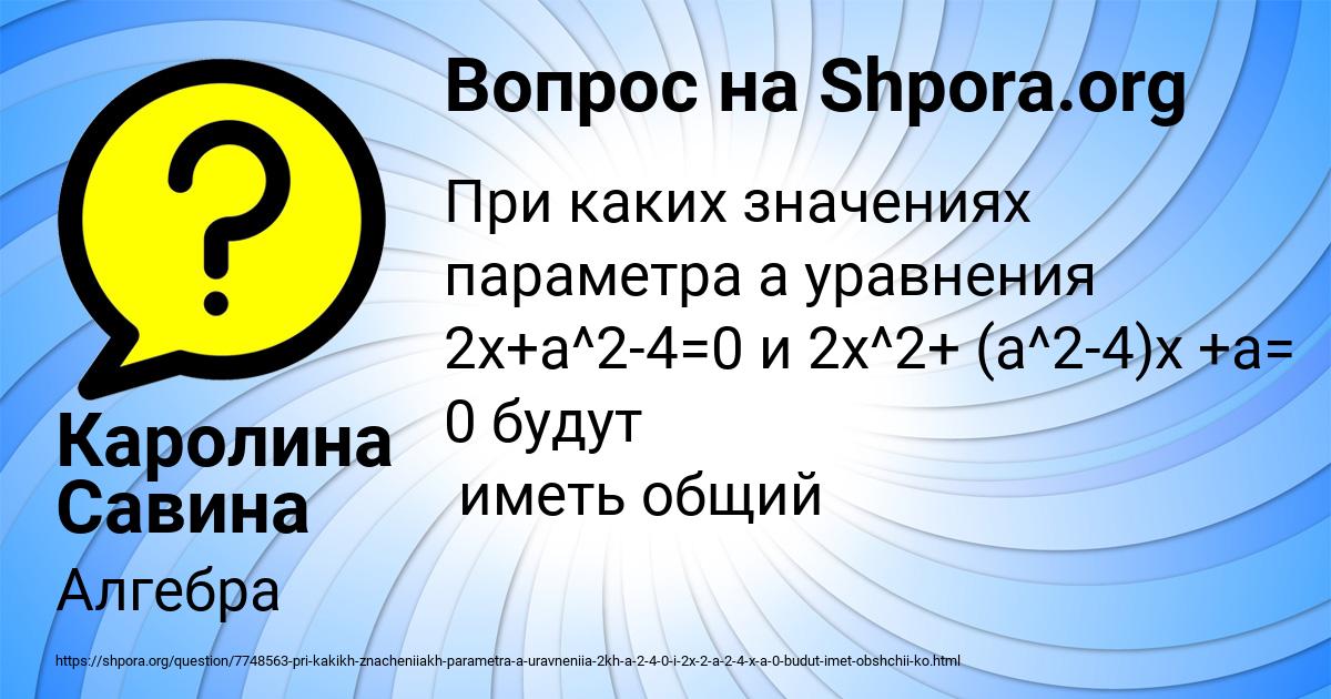Картинка с текстом вопроса от пользователя Каролина Савина
