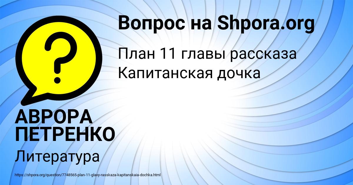 Картинка с текстом вопроса от пользователя АВРОРА ПЕТРЕНКО