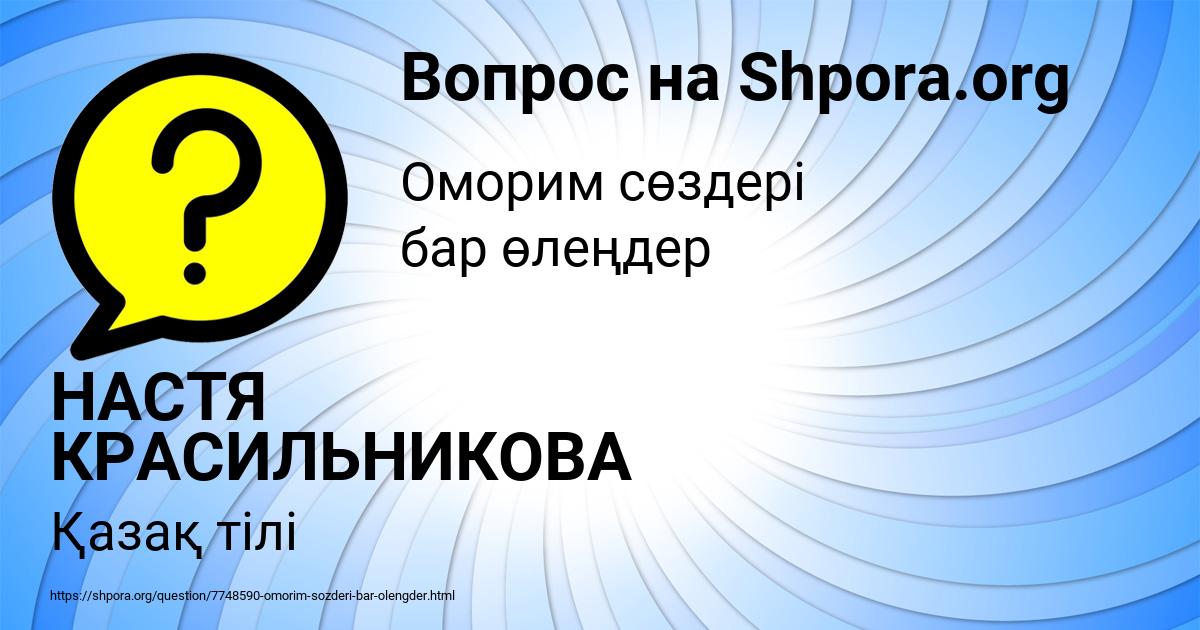 Картинка с текстом вопроса от пользователя НАСТЯ КРАСИЛЬНИКОВА