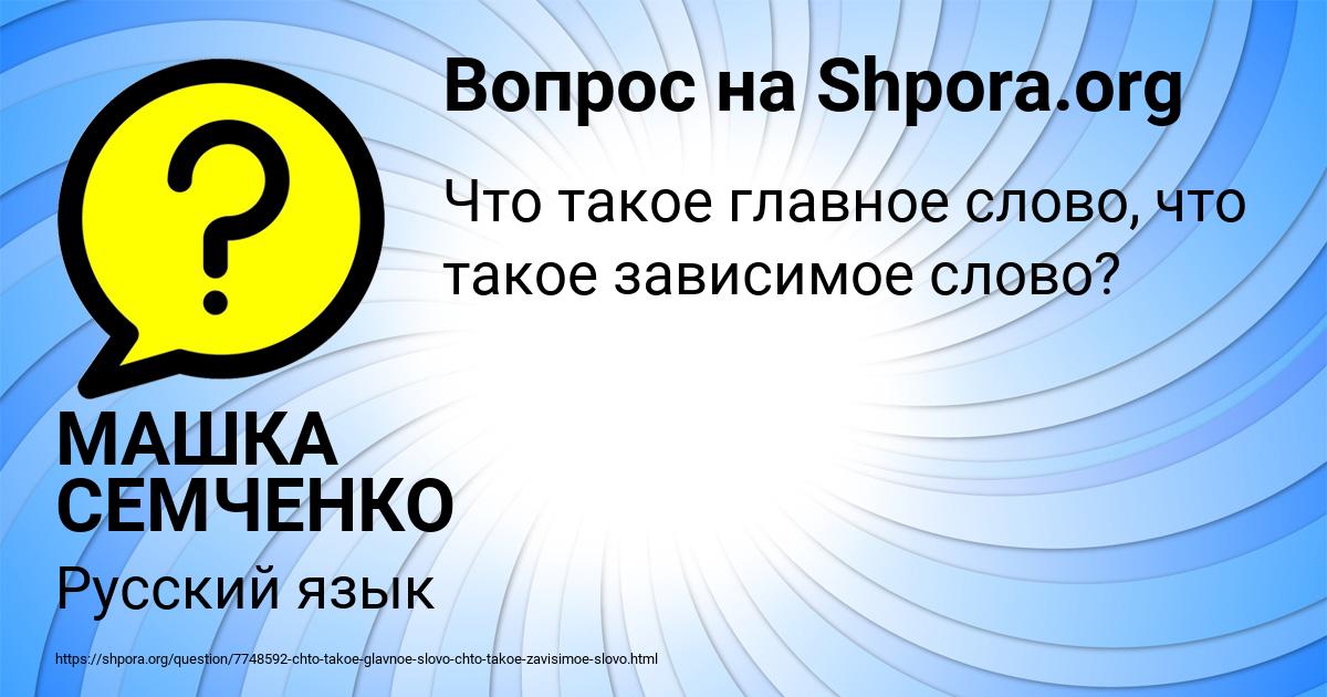 Картинка с текстом вопроса от пользователя МАШКА СЕМЧЕНКО