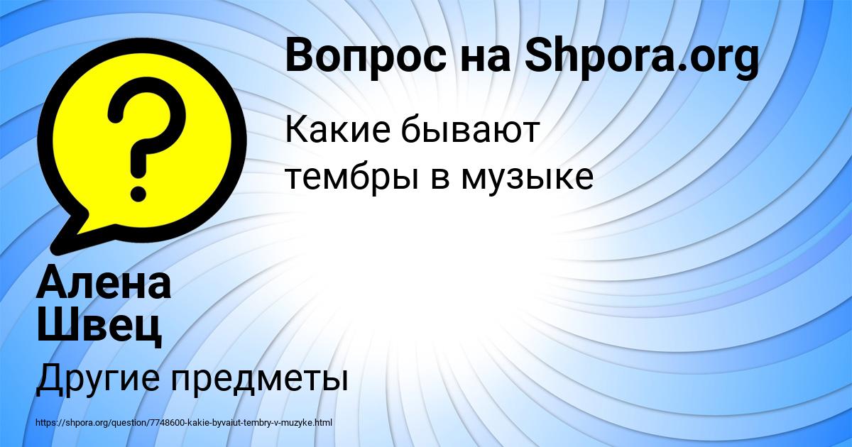 Картинка с текстом вопроса от пользователя Алена Швец