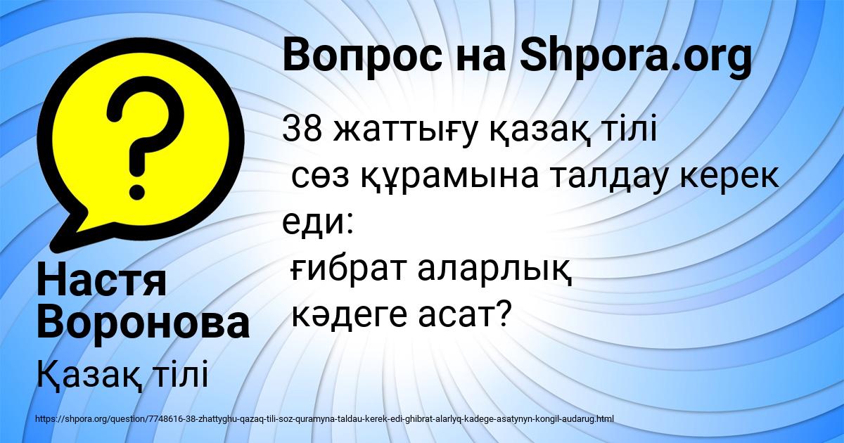 Картинка с текстом вопроса от пользователя Настя Воронова