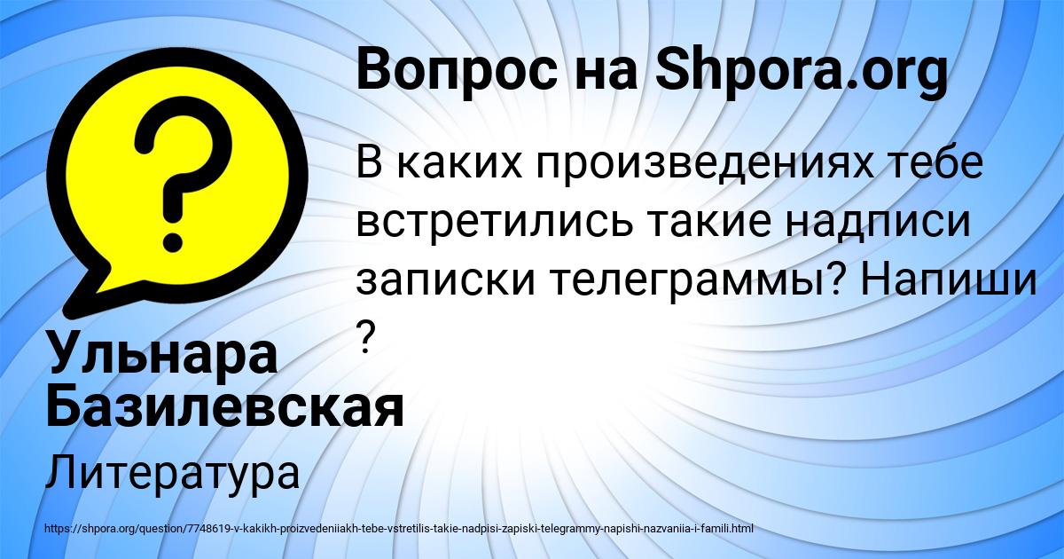 Картинка с текстом вопроса от пользователя Ульнара Базилевская