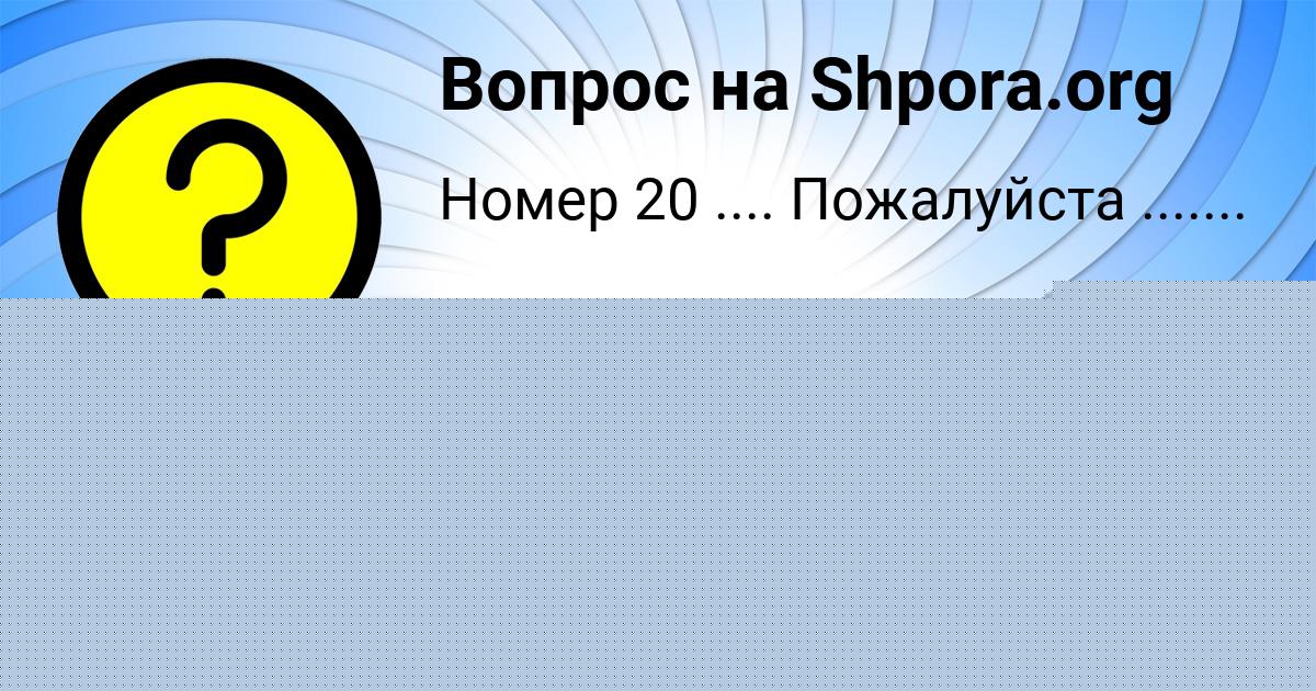 Картинка с текстом вопроса от пользователя Пётр Глухов