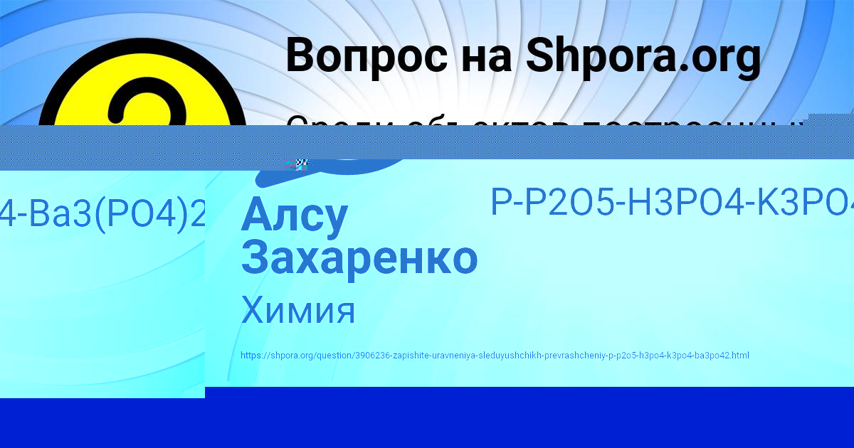 Картинка с текстом вопроса от пользователя Даша Карпова
