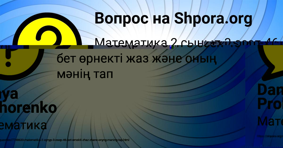 Картинка с текстом вопроса от пользователя Danya Prohorenko