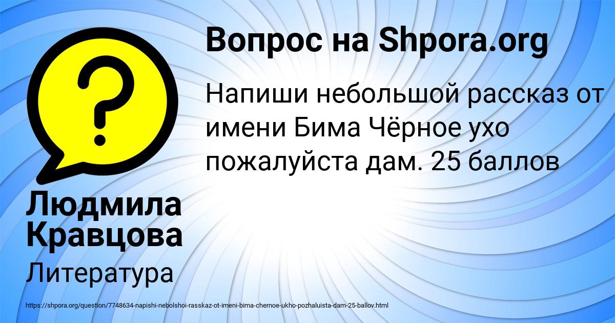 Картинка с текстом вопроса от пользователя Людмила Кравцова