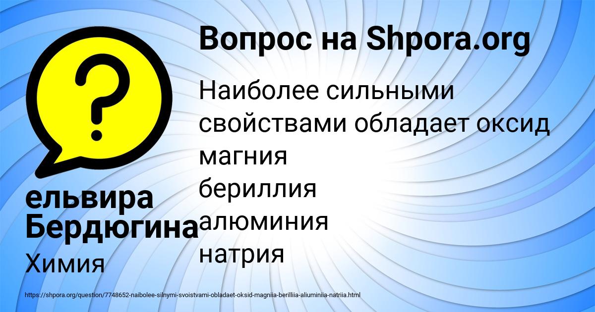 Картинка с текстом вопроса от пользователя ельвира Бердюгина