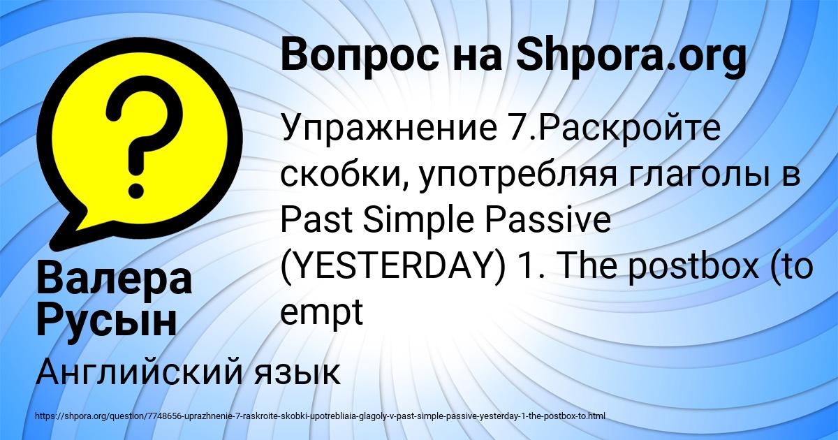 Картинка с текстом вопроса от пользователя Валера Русын