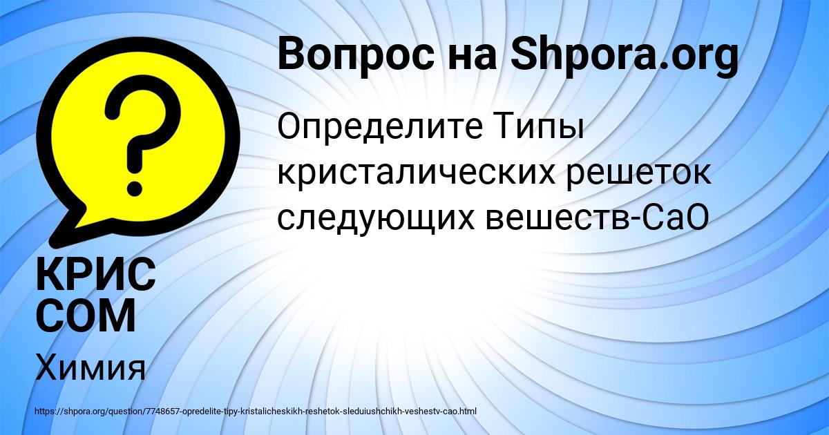 Картинка с текстом вопроса от пользователя КРИС СОМ
