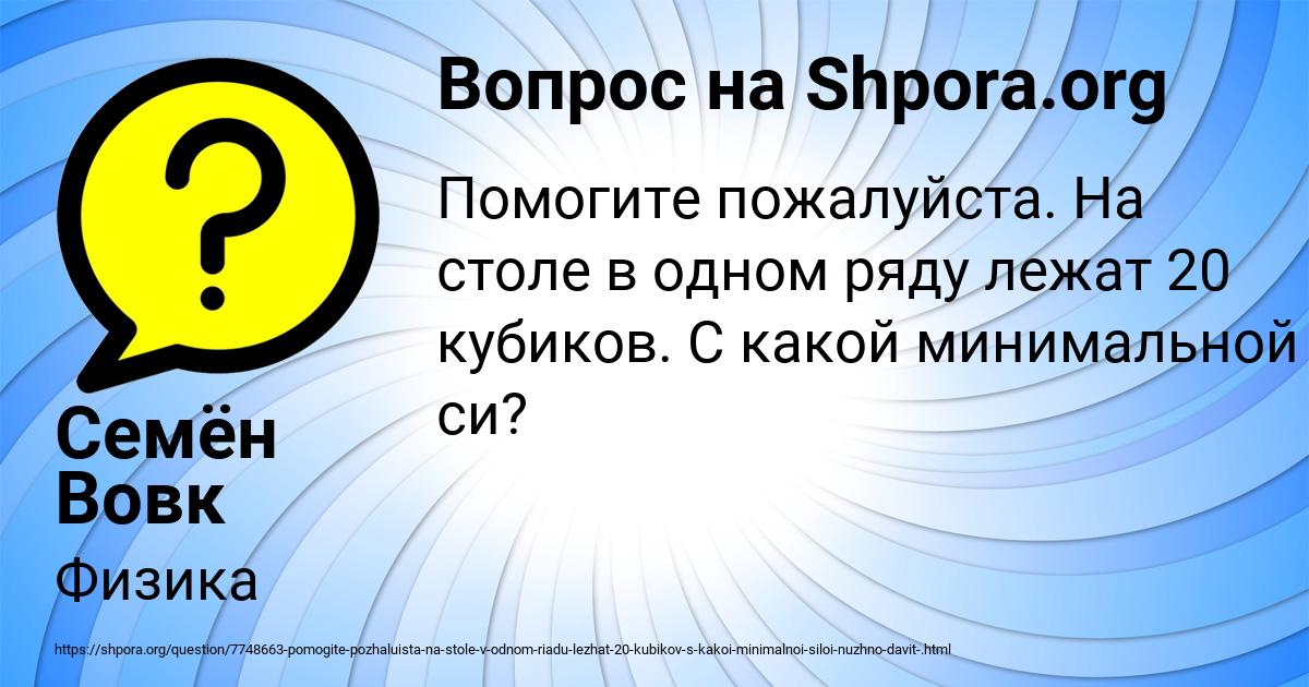 Картинка с текстом вопроса от пользователя Семён Вовк