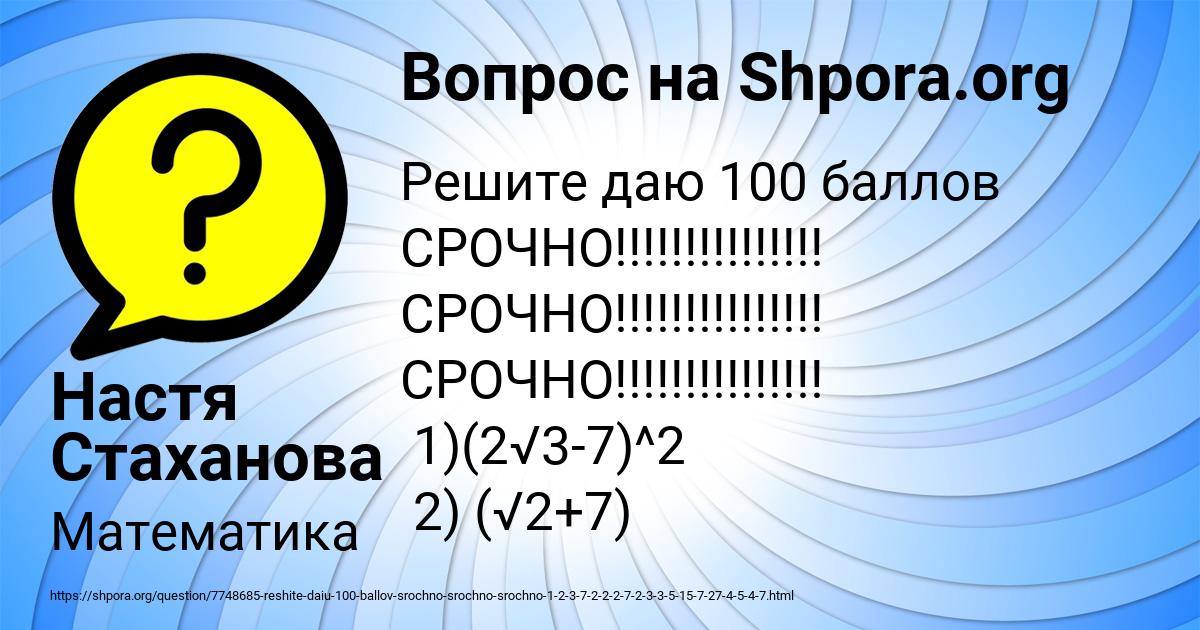 Картинка с текстом вопроса от пользователя Настя Стаханова