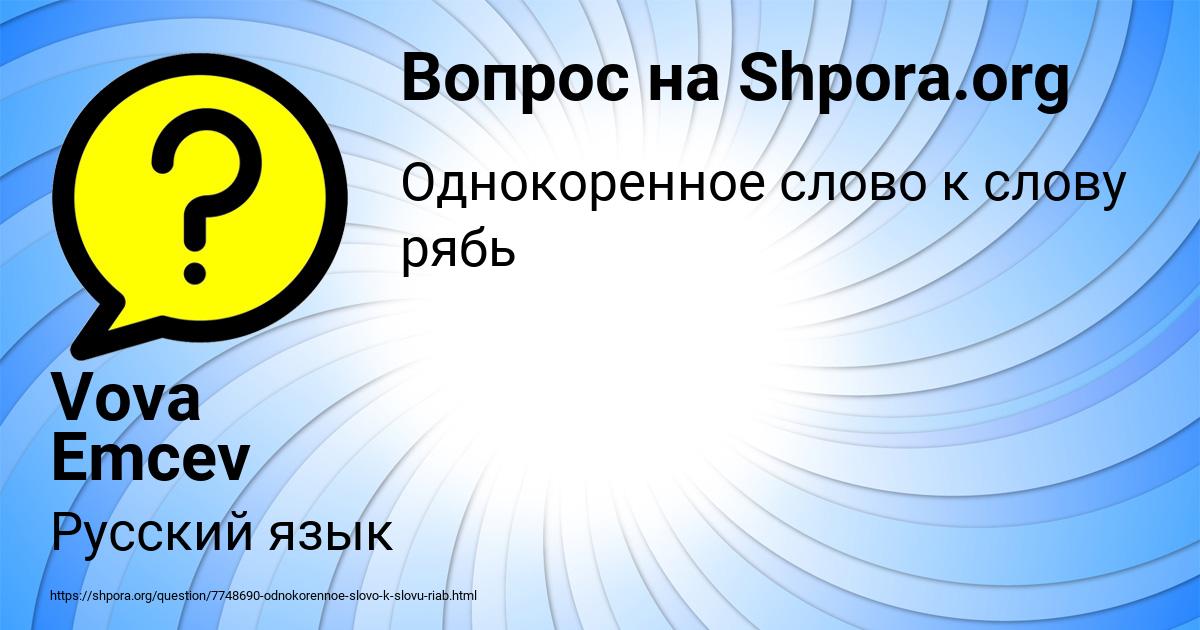 Картинка с текстом вопроса от пользователя Vova Emcev