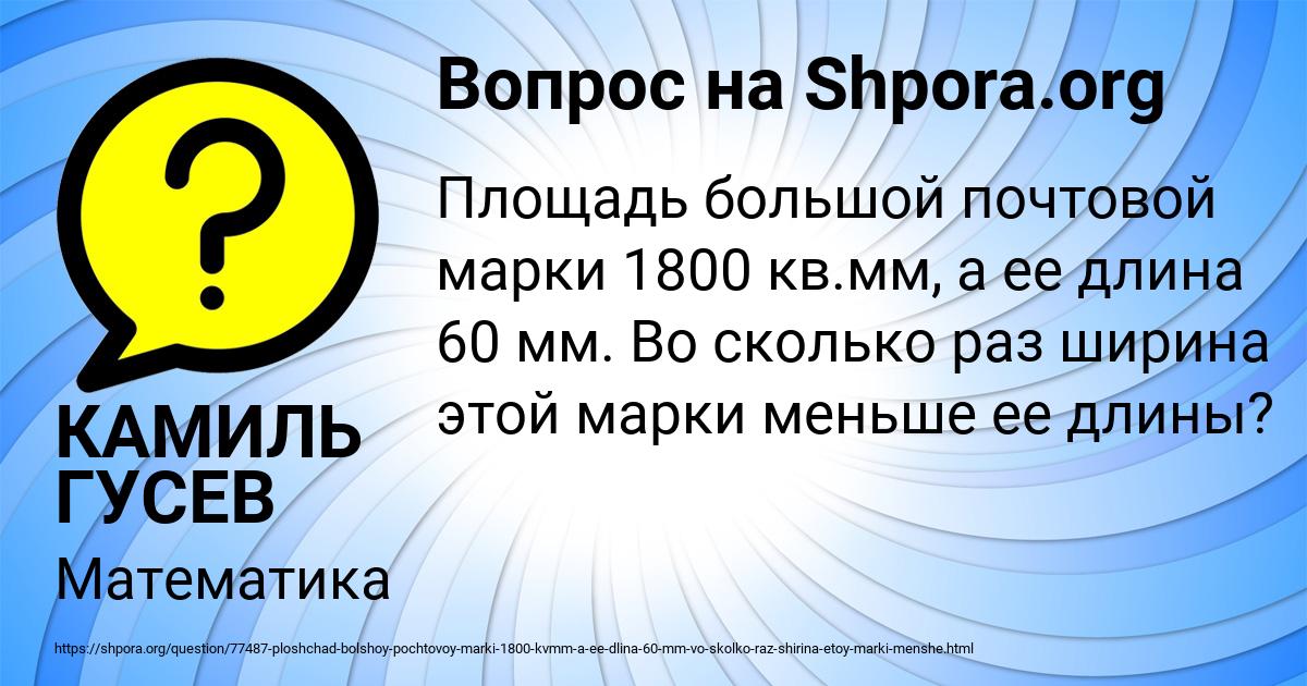 Картинка с текстом вопроса от пользователя КАМИЛЬ ГУСЕВ
