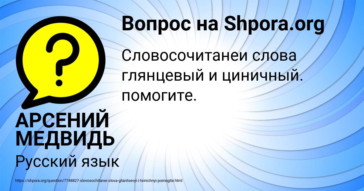 Картинка с текстом вопроса от пользователя АРСЕНИЙ МЕДВИДЬ