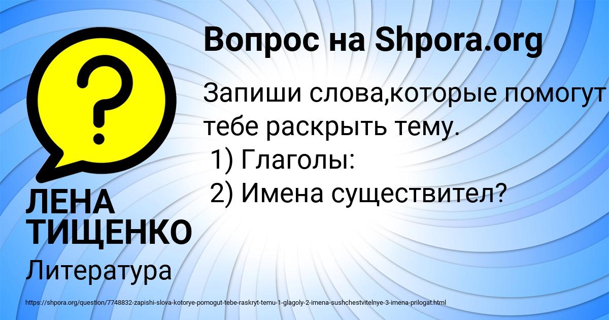 Картинка с текстом вопроса от пользователя ЛЕНА ТИЩЕНКО