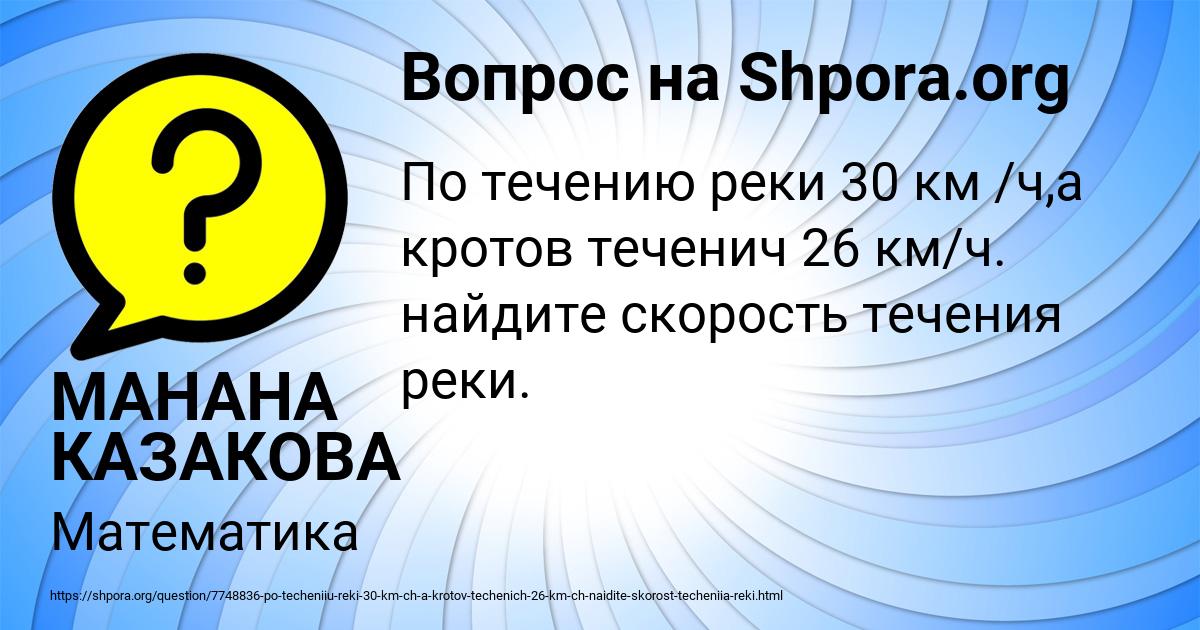Картинка с текстом вопроса от пользователя МАНАНА КАЗАКОВА