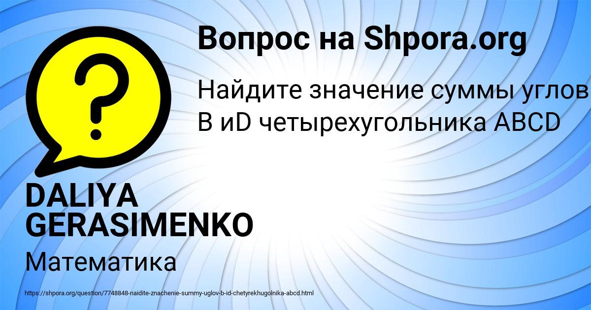 Картинка с текстом вопроса от пользователя DALIYA GERASIMENKO