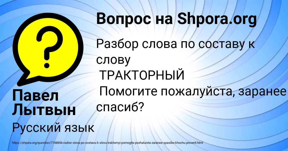Картинка с текстом вопроса от пользователя Павел Лытвын