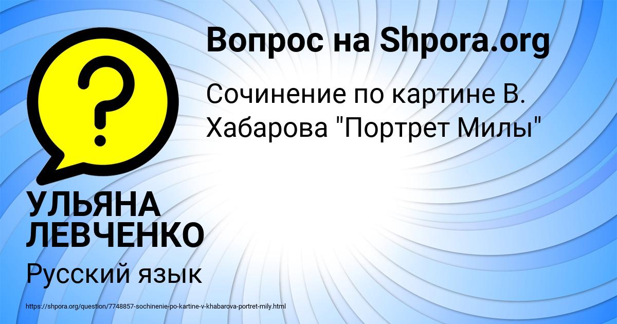 Картинка с текстом вопроса от пользователя УЛЬЯНА ЛЕВЧЕНКО