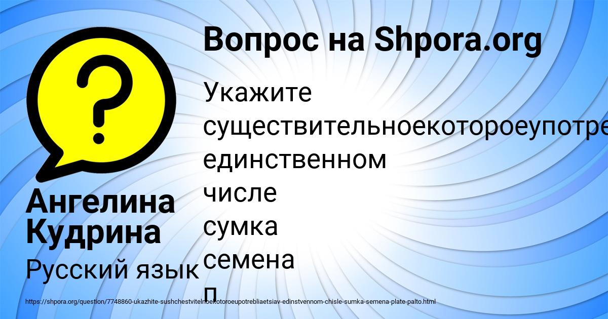 Картинка с текстом вопроса от пользователя Ангелина Кудрина