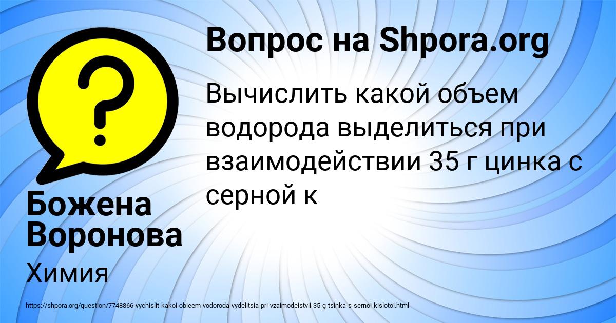 Картинка с текстом вопроса от пользователя Божена Воронова