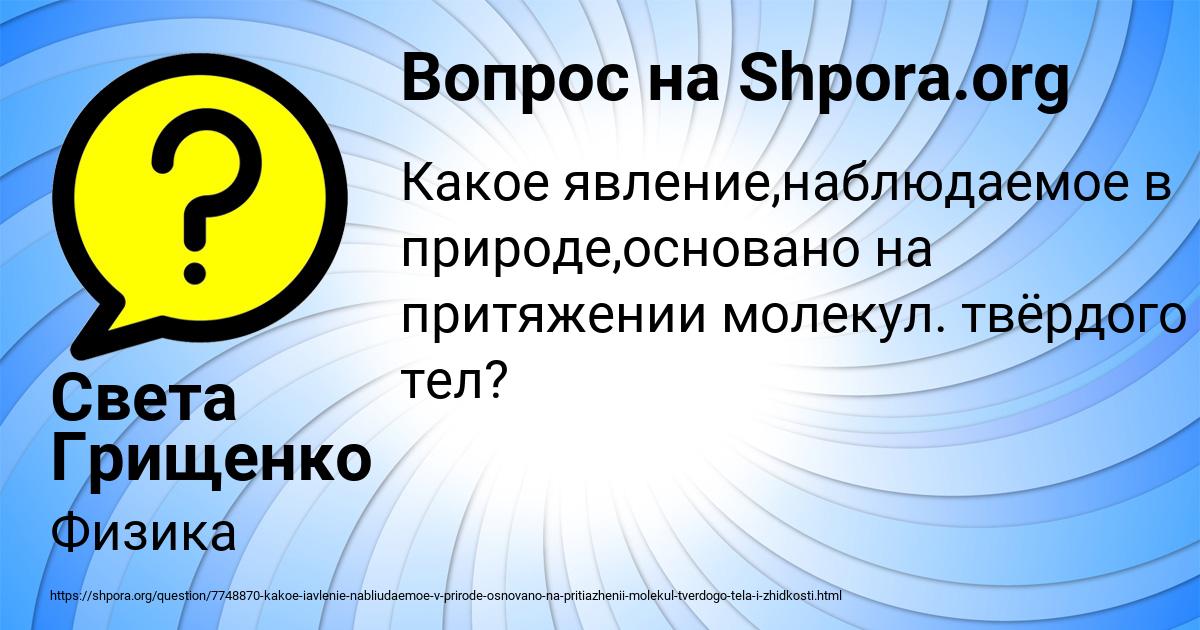 Картинка с текстом вопроса от пользователя Света Грищенко