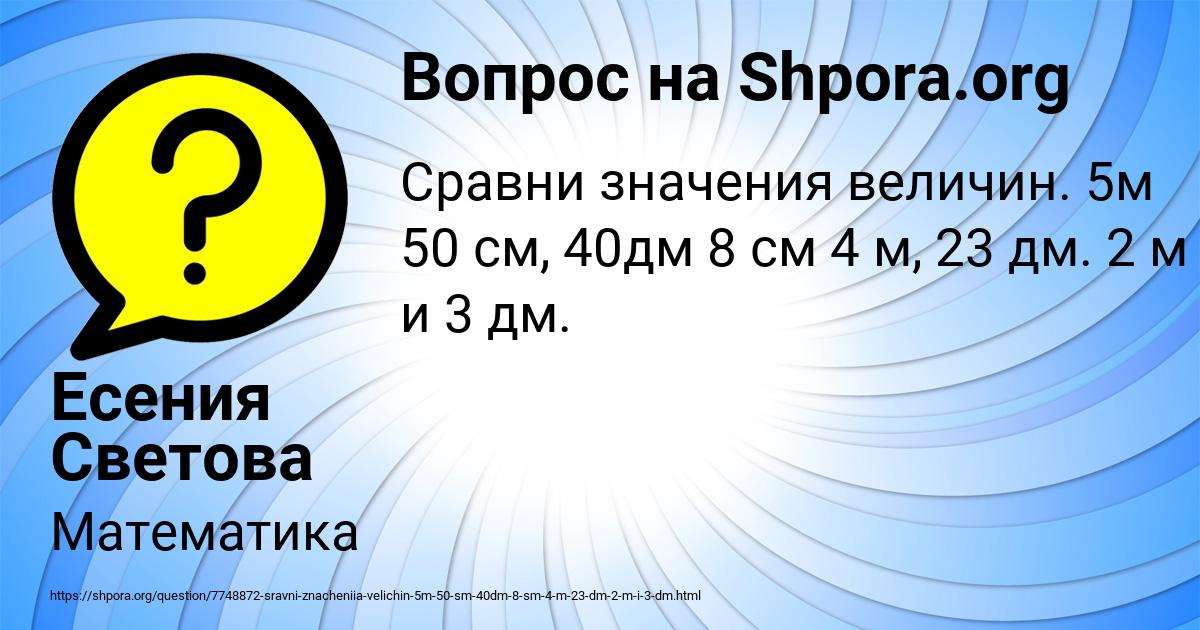 Картинка с текстом вопроса от пользователя Есения Светова